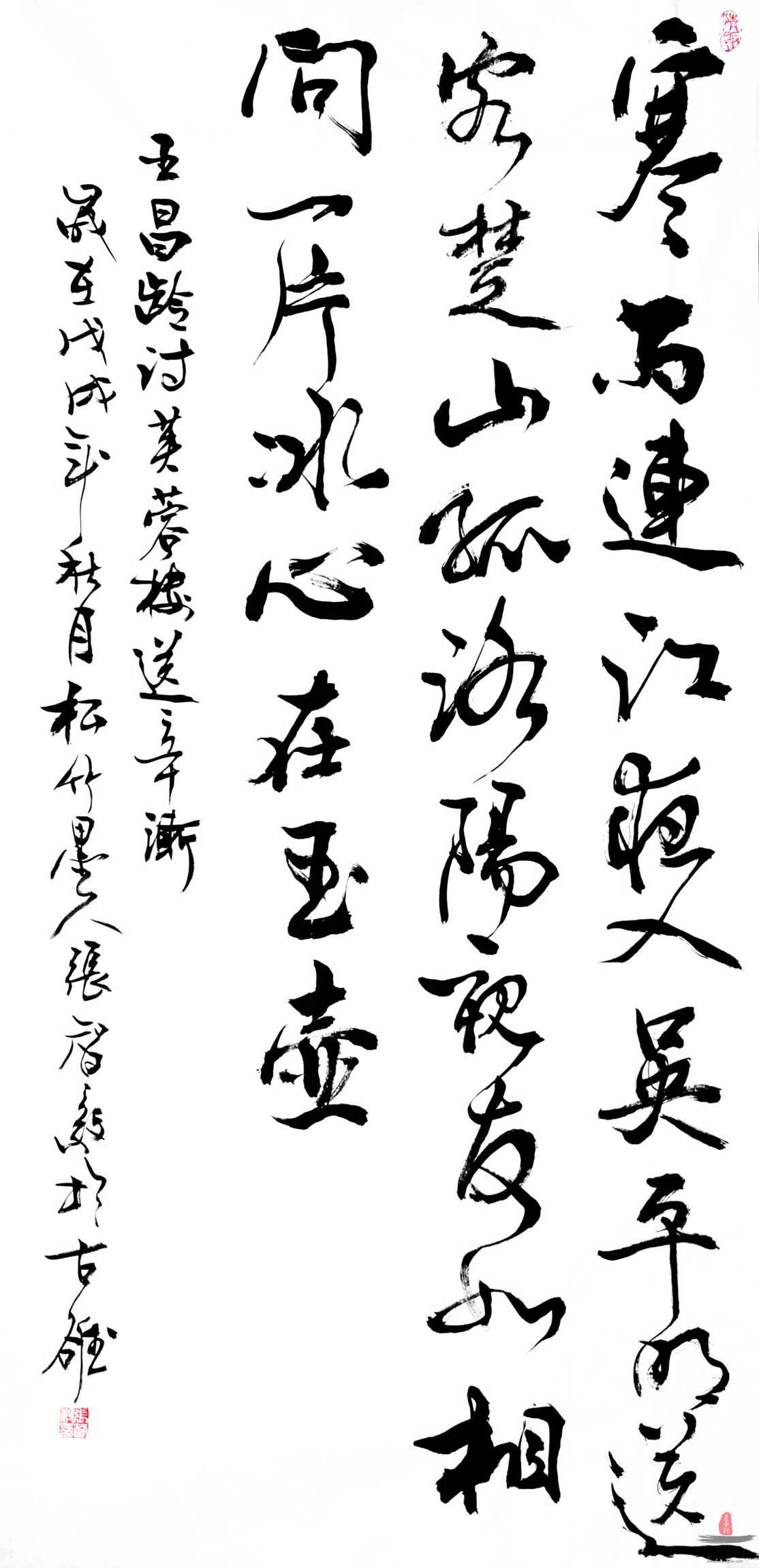 张智毅书法《芙蓉楼送辛渐》